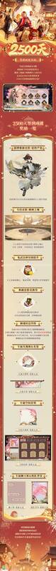2500天签到成就福利总览图