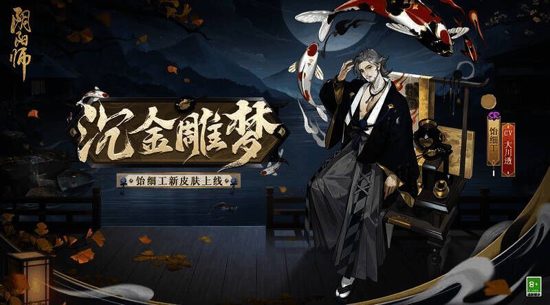 饴细工新皮肤·沉金雕梦外观图