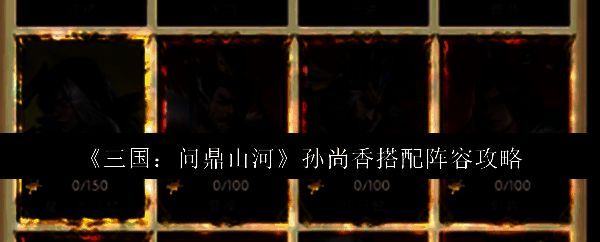 三国问鼎山河游戏相关图片