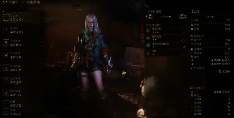 《怪物猎人:荒野》轻弩下位配装画面