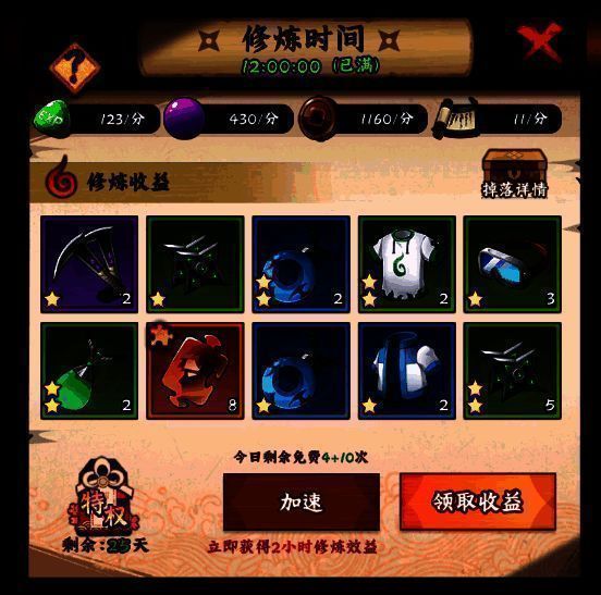 领取挂机奖励界面图2