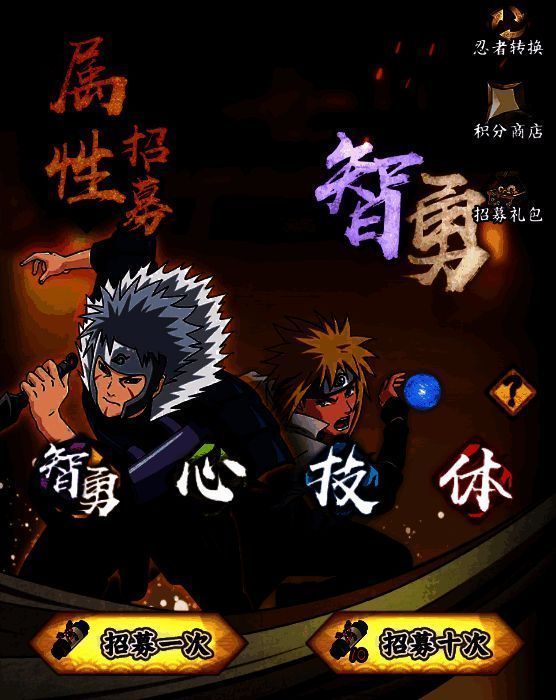 忍者招募界面图2