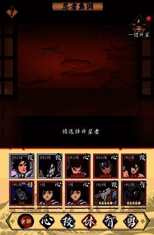 忍者招募界面图3