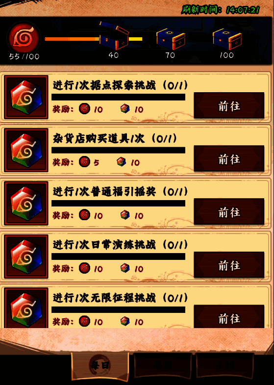 活跃奖励领取界面图