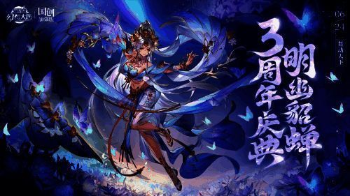 明幽貂蝉形象画面