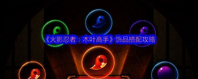 饰品获取相关图片