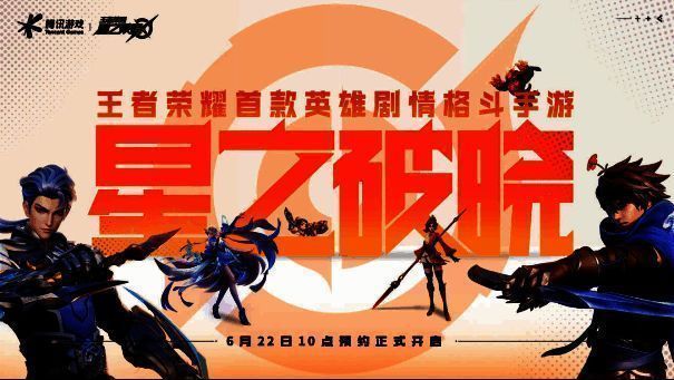 星之破晓官方网站相关图片