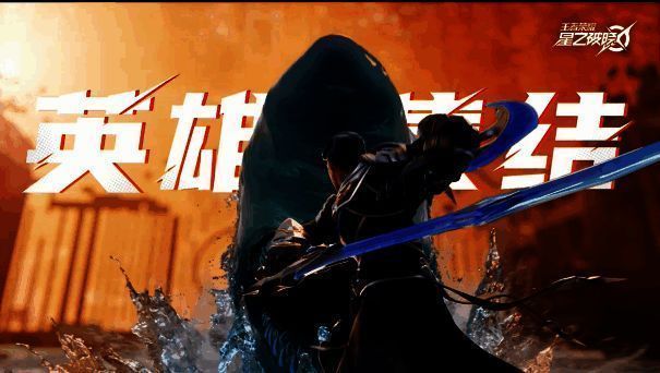 星之破晓原创英雄画面