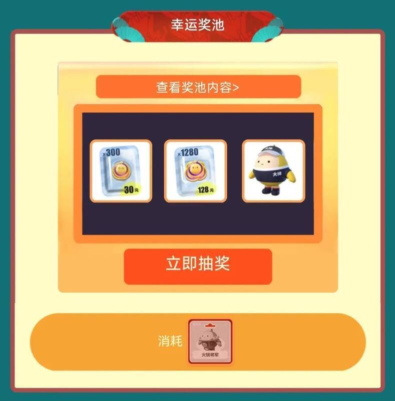 幸运奖池抽奖展示图