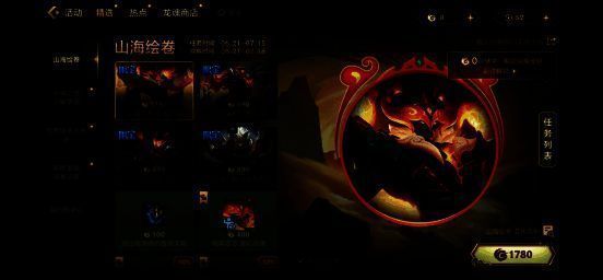 英雄联盟手游山海绘卷活动商店界面宣传图