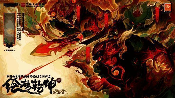 英雄联盟手游山海绘卷活动山海队旗宣传图