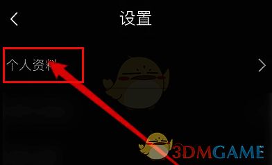 画世界怎么更改自己的名字?画世界pro怎么修改昵称? 画世界设置界面点击个人资料的截图