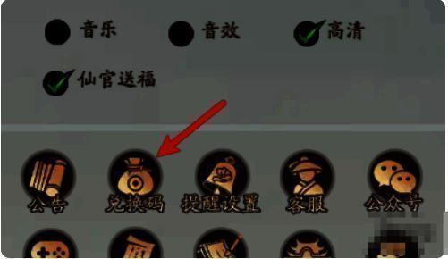 找到兑换码选项的界面