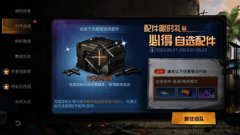 配件限时礼活动相关画面