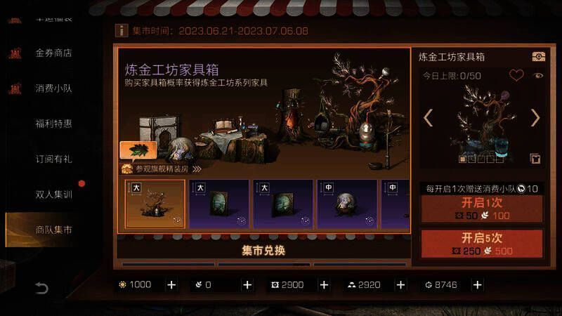 商队上新活动相关画面