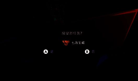 接取七海宝藏支线任务画面