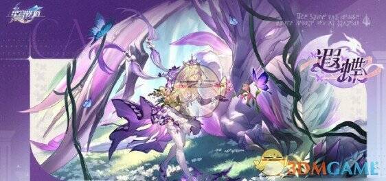 《崩坏：星穹铁道》遐蝶另一相关图片