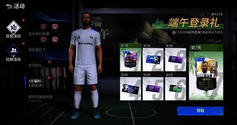 《绿茵信仰》端午活动宣传图