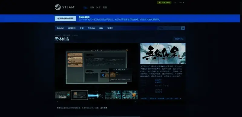 无休仙途相关图片2
