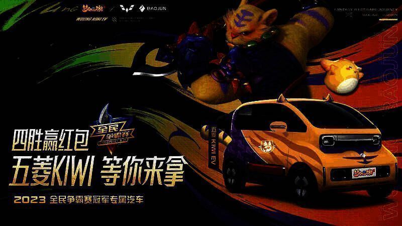 《梦幻西游》手游 2023 全民 PK 争霸赛宣传图