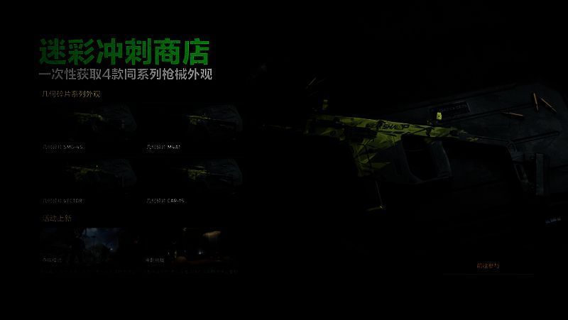 Vector冲锋枪 - 几何碎片外观图