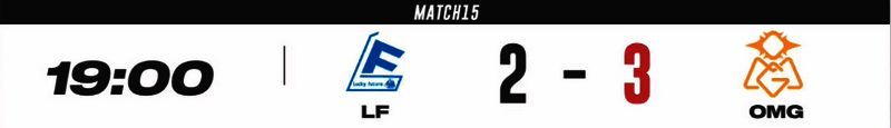 LF与OMG比赛图片