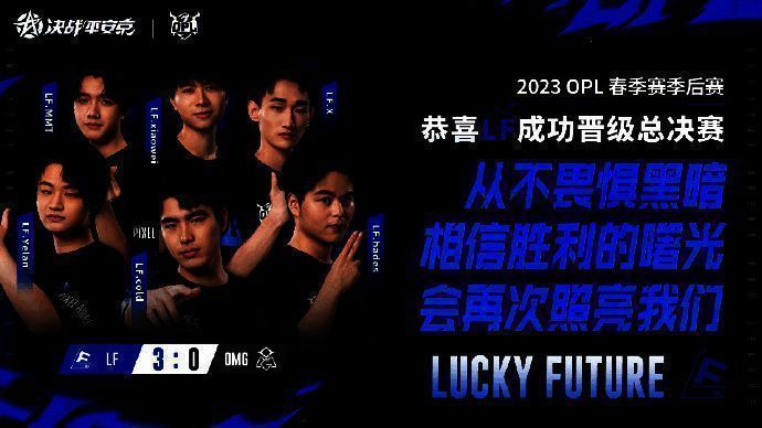 LF季后赛比赛图片