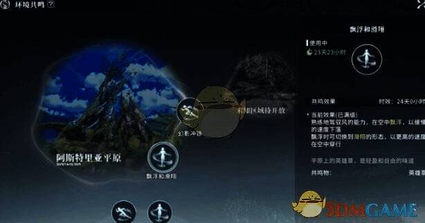 共鸣效果失效提示相关图片