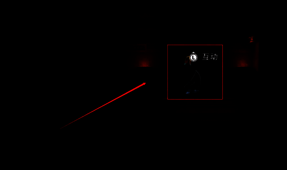 与右上角的门进行互动