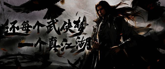 《一梦江湖》2.0时代宣传图1