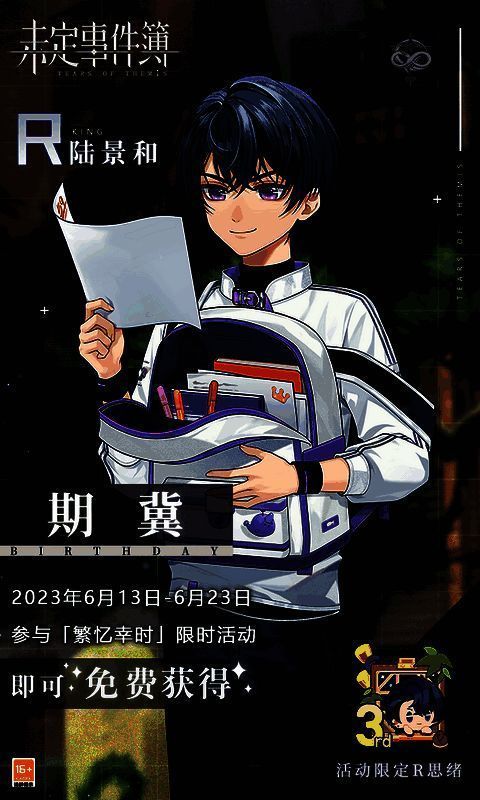 《未定事件簿》陆景和生日相关画面1