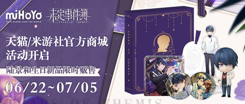 《未定事件簿》陆景和生日周边展示1