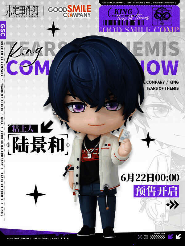 《未定事件簿》陆景和粘土人手办展示