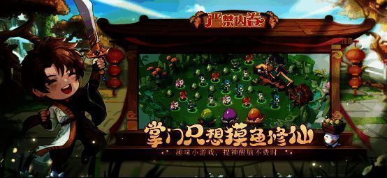 《仙宗大掌门》游戏画面2