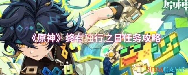 原神游戏相关画面