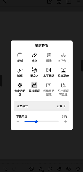 画世界锁定图层选项示意