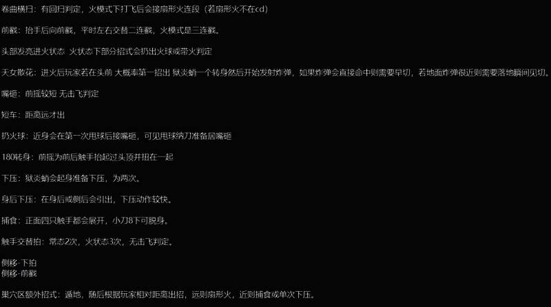 狱炎蛸出招表图片