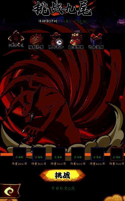 挑战九尾活动画面截图1