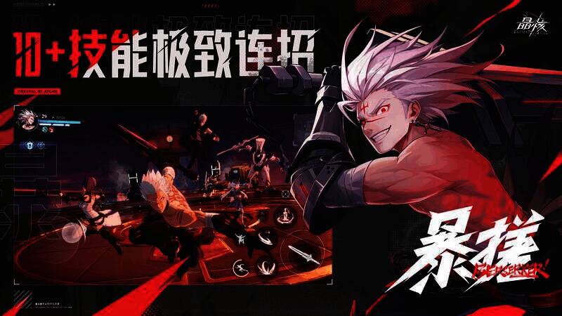 《晶核》战斗画面2