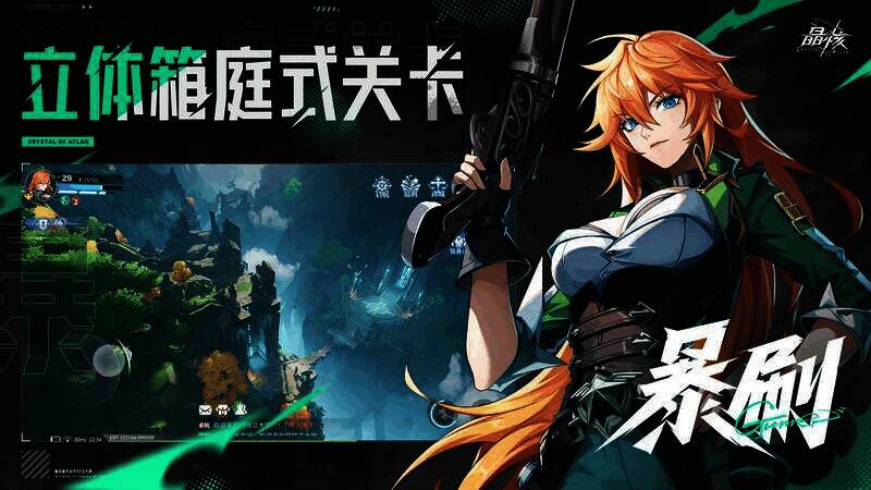 《晶核》副本画面