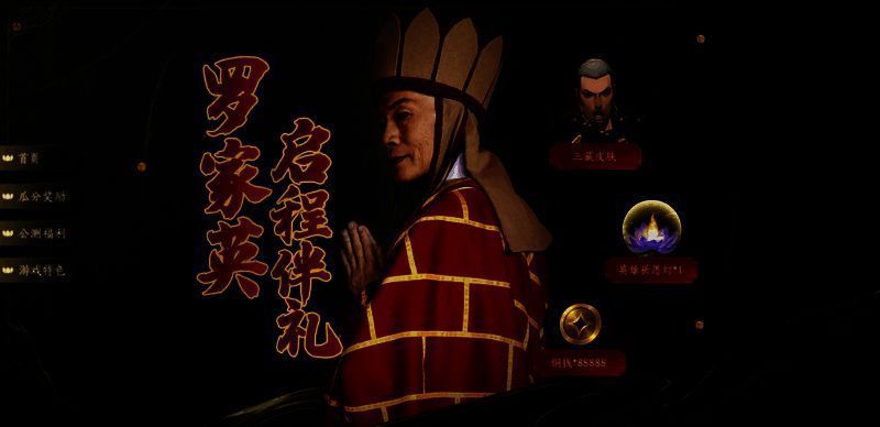 两代三藏碰撞!《西行纪燃魂》官宣代言人罗家英,7月20日公测! 罗家英专属福利宣传图