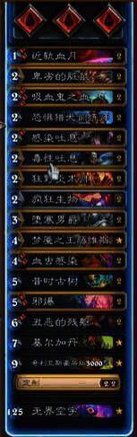 炉石传说血DK卡组界面