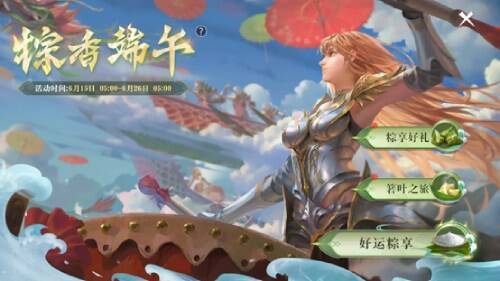 端午粽享会活动界面展示