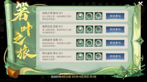 箬叶之旅活动界面