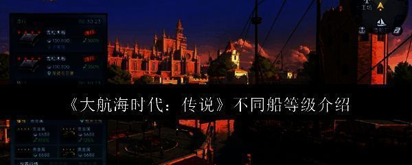 大航海时代相关图片