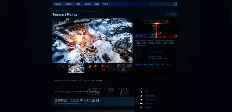 风暴崛起相关图片