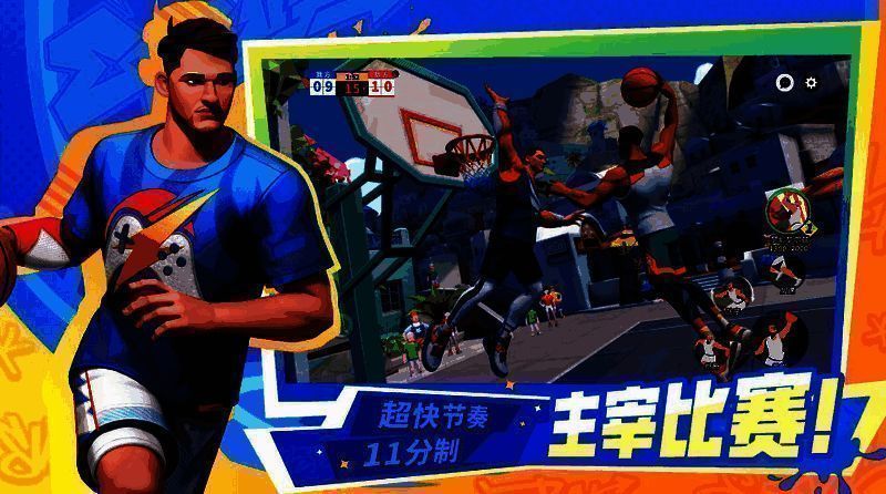 全明星街球派对宣传图3