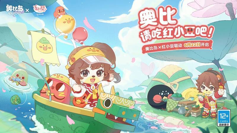 奥比岛与红小豆联动相关画面