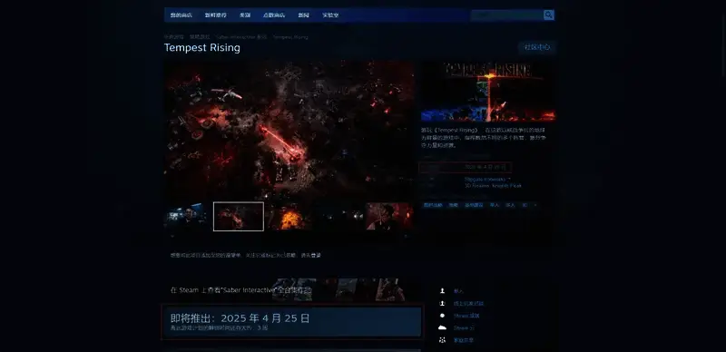 风暴崛起相关图片