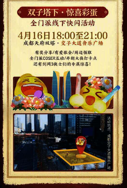 双子塔下活动现场展示图